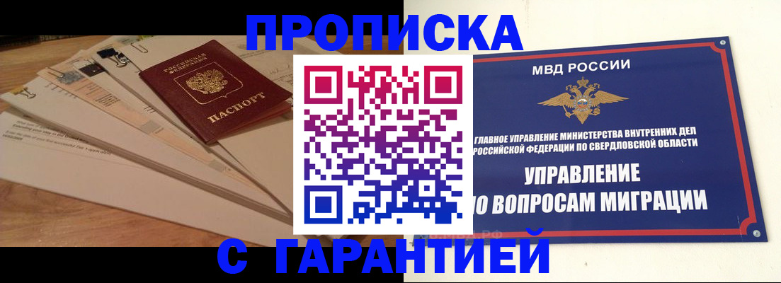 временная регистрация в Курской области
