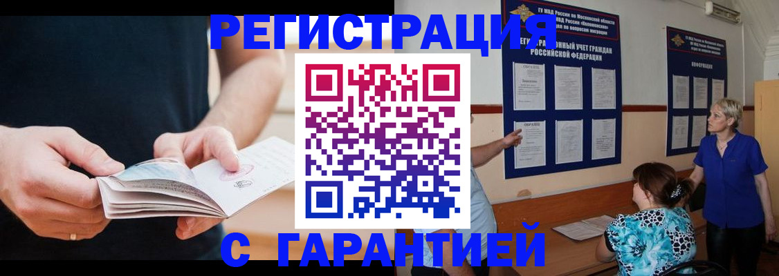 прописка 2025 в Курской области