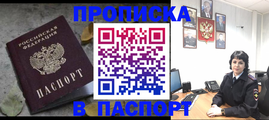 временная регистрация купить в Курской области