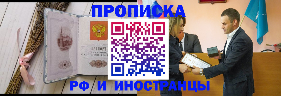 временная регистрация купить в Курской области